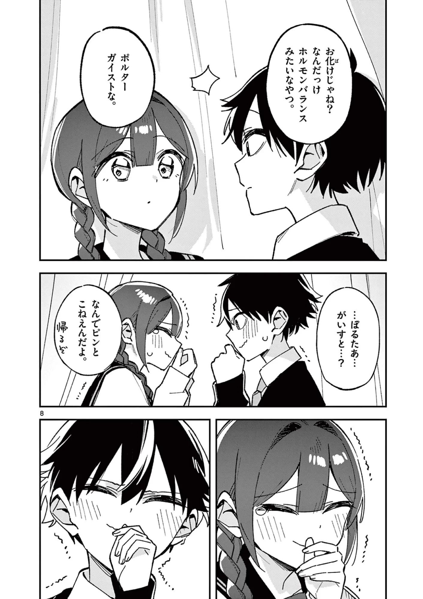 放課後、僕らは宇宙に惑う 第57話 - 8