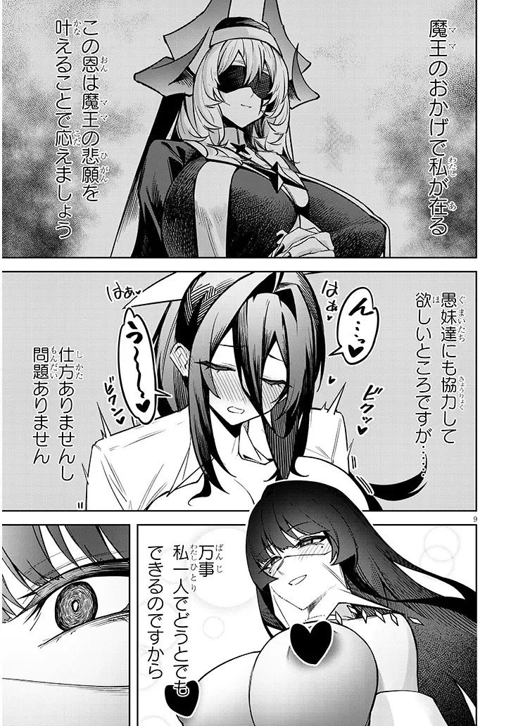 在天狱般的岛上如同天国一样地被恶魔诱惑着` 第30話 - 9