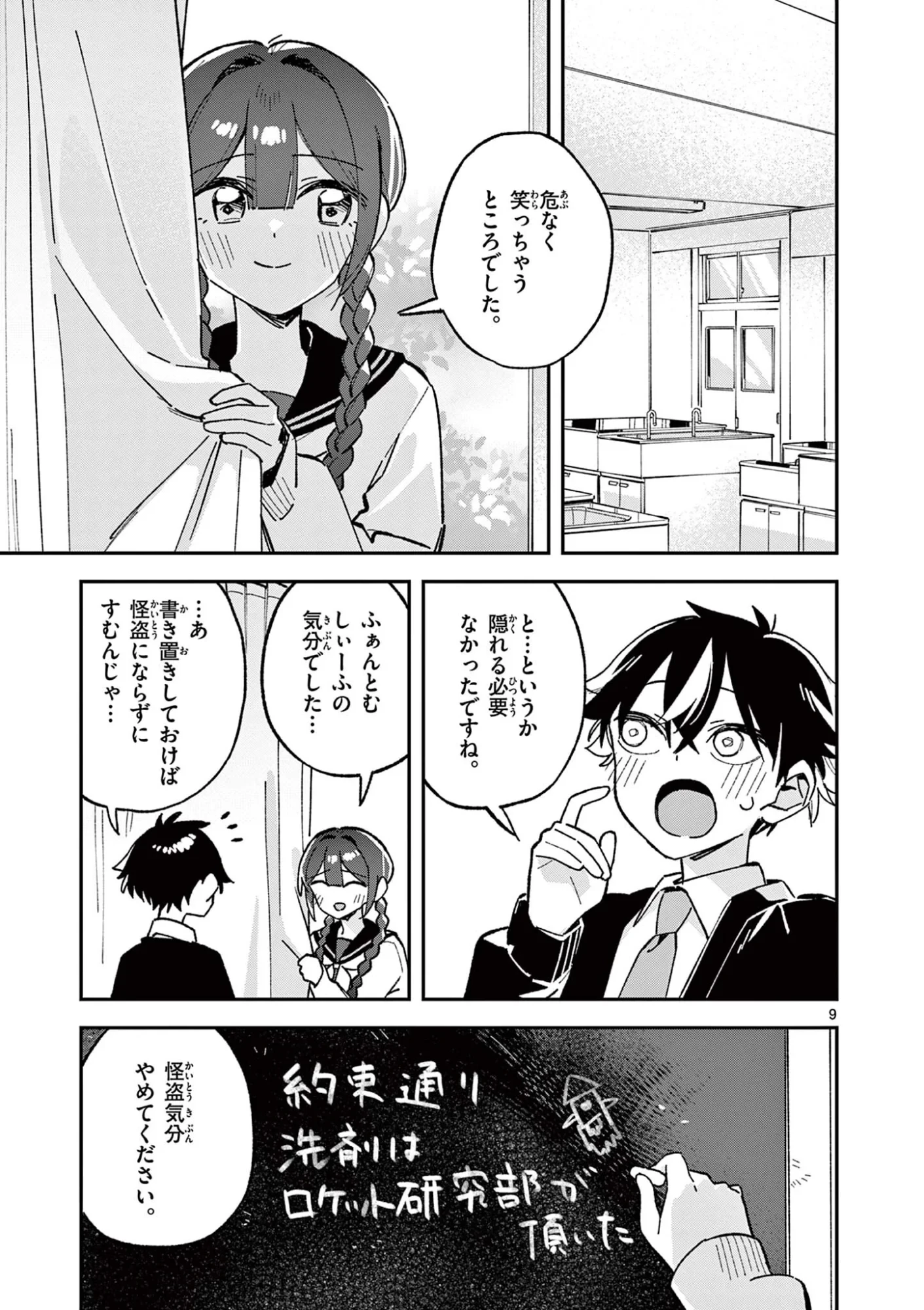 放課後、僕らは宇宙に惑う 第57話 - 9