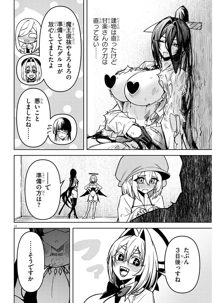 在天狱般的岛上如同天国一样地被恶魔诱惑着` 第31話 - 14