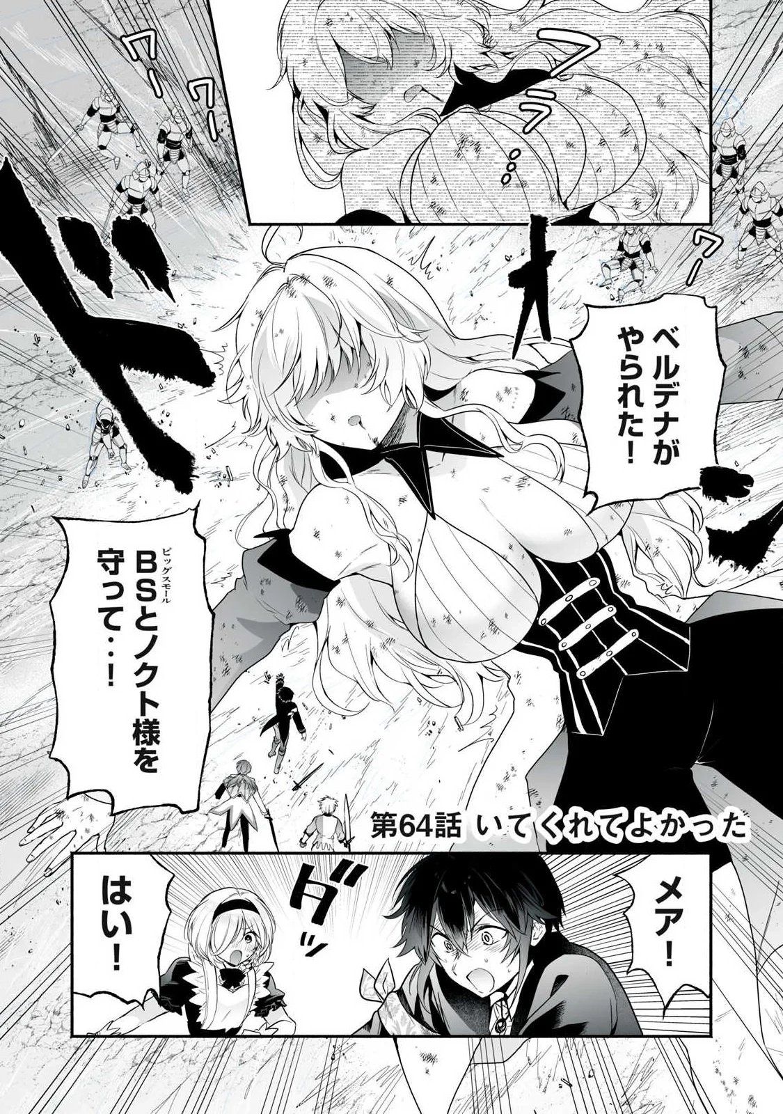 転生貴族の万能開拓～【拡大＆縮小】スキルを使っていたら最強領地になりました～ 第64話 - 1