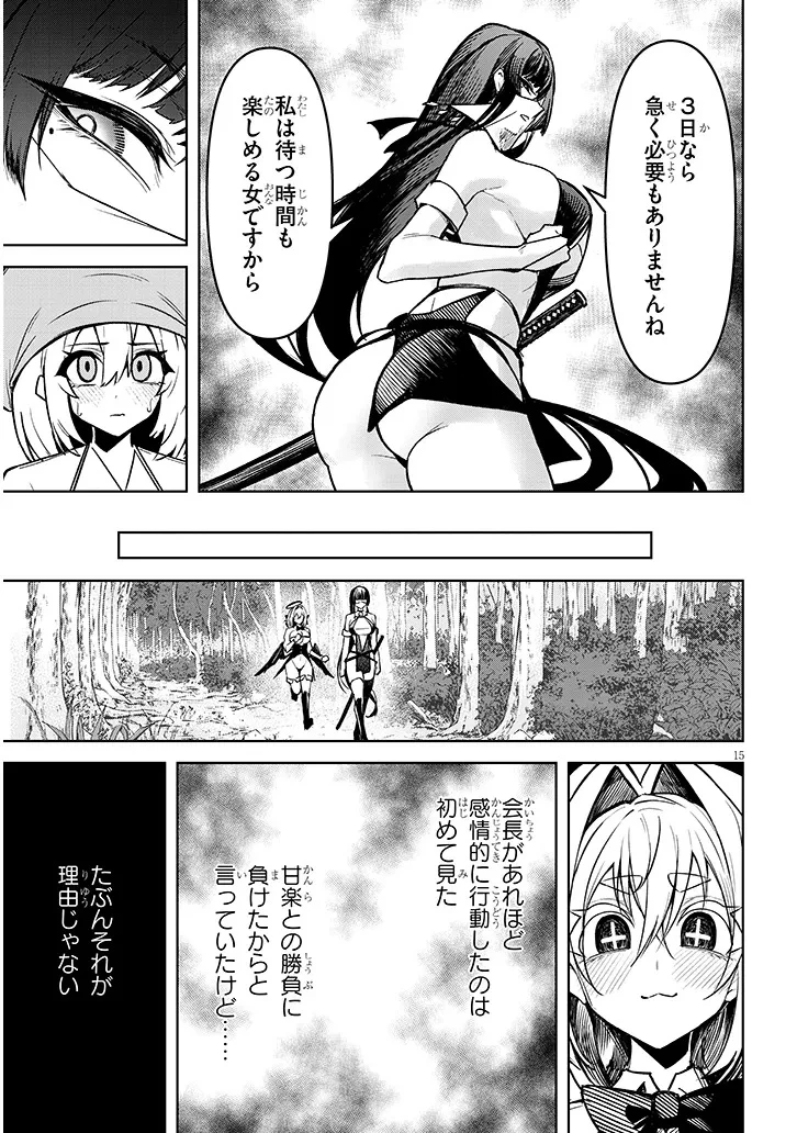 在天狱般的岛上如同天国一样地被恶魔诱惑着` 第31話 - 15