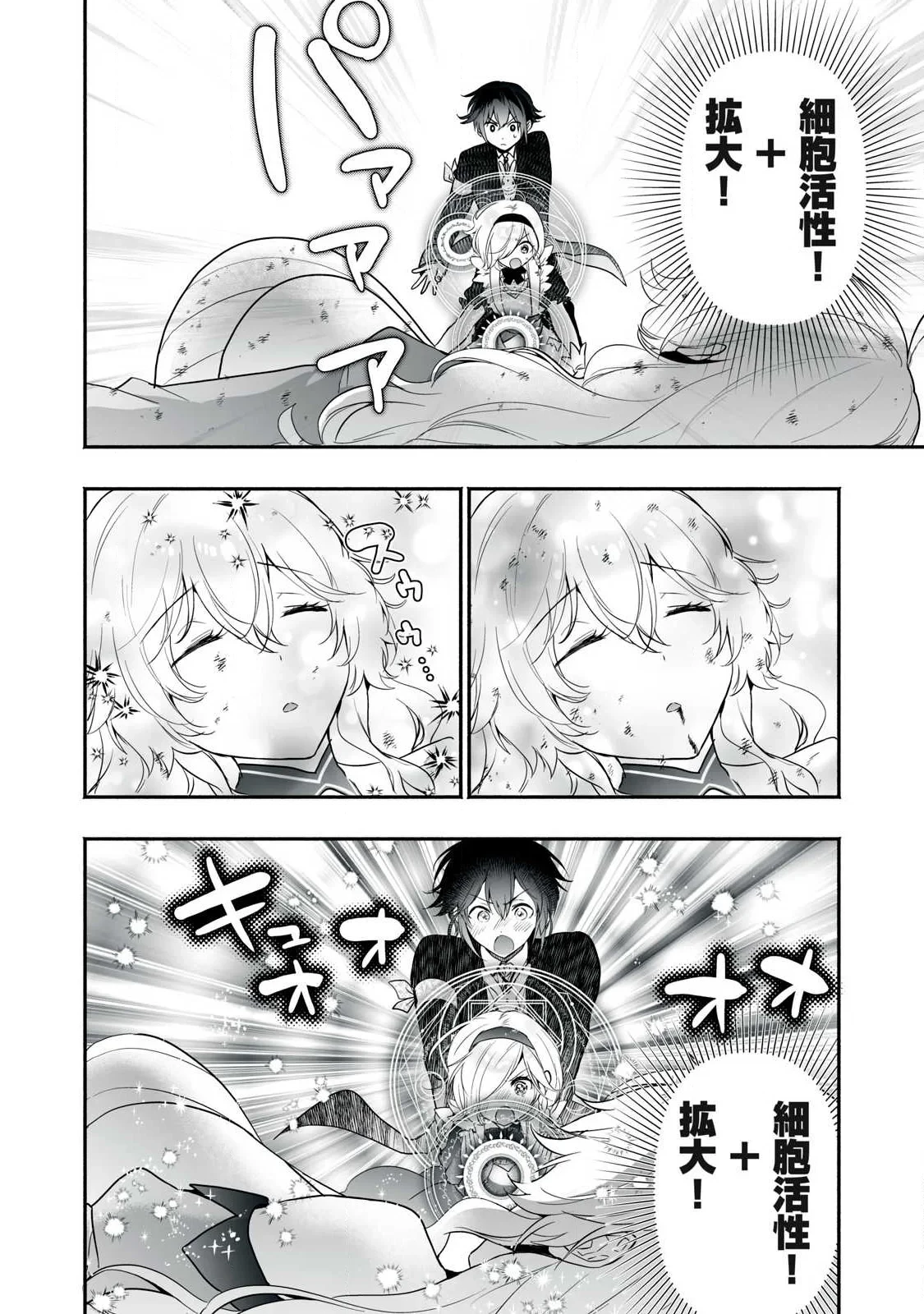 転生貴族の万能開拓～【拡大＆縮小】スキルを使っていたら最強領地になりました～ 第64話 - 2