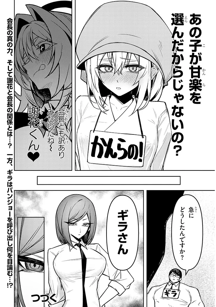 在天狱般的岛上如同天国一样地被恶魔诱惑着` 第31話 - 16
