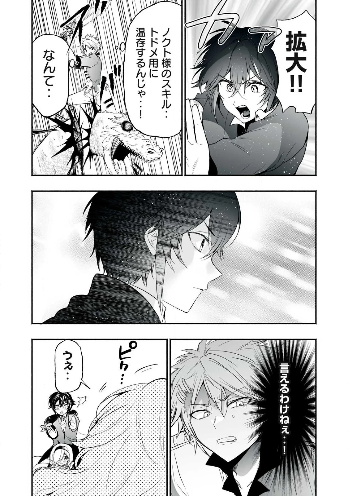 転生貴族の万能開拓～【拡大＆縮小】スキルを使っていたら最強領地になりました～ 第64話 - 3