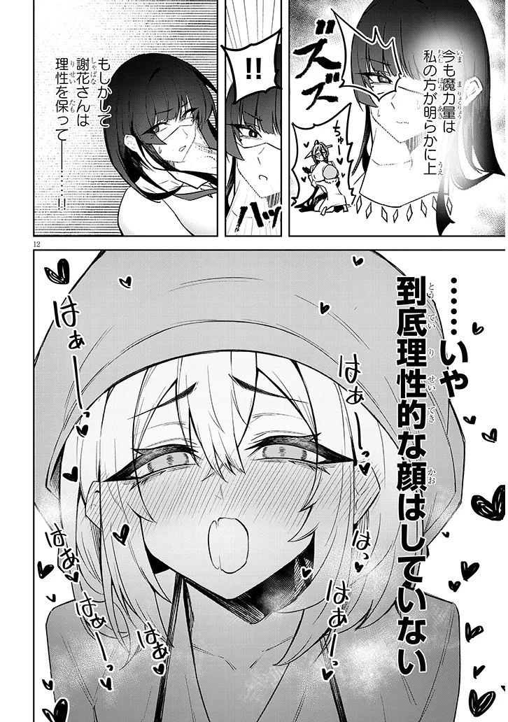 在天狱般的岛上如同天国一样地被恶魔诱惑着` 第30話 - 12