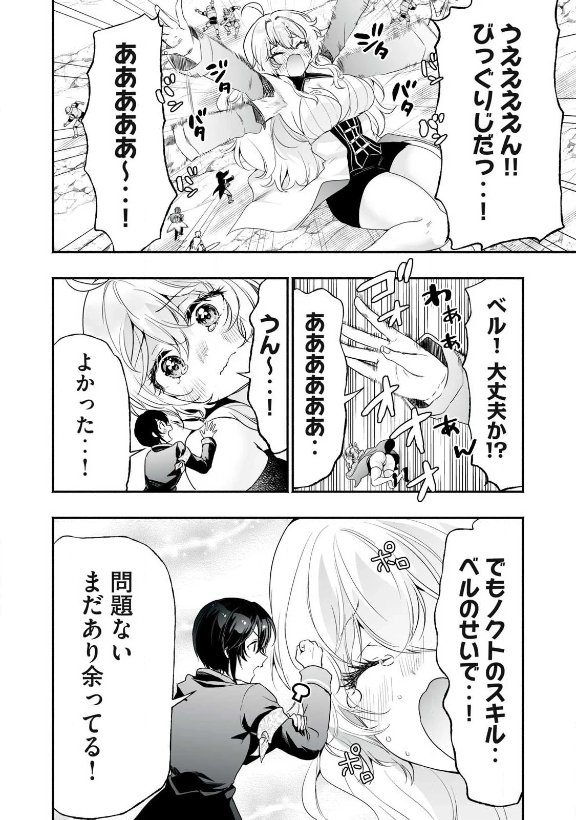 転生貴族の万能開拓～【拡大＆縮小】スキルを使っていたら最強領地になりました～ 第64話 - 4