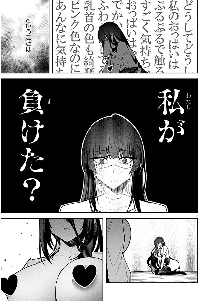在天狱般的岛上如同天国一样地被恶魔诱惑着` 第30話 - 13