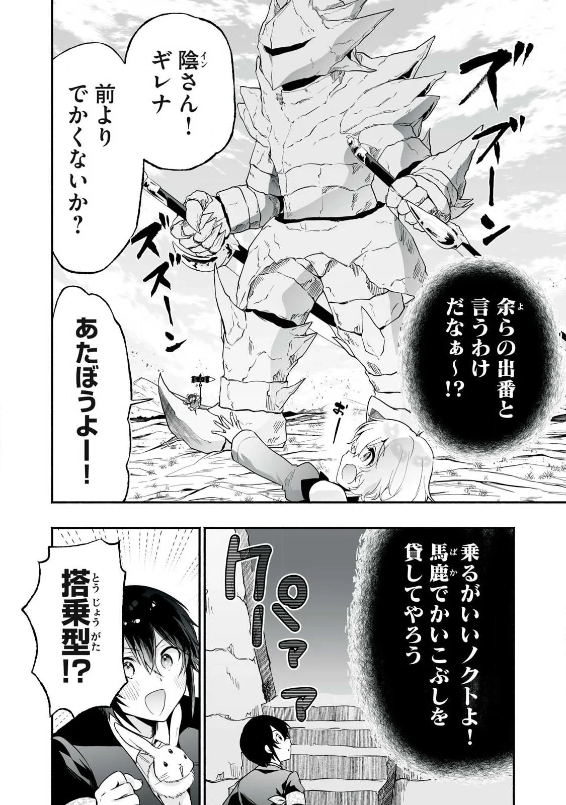 転生貴族の万能開拓～【拡大＆縮小】スキルを使っていたら最強領地になりました～ 第64話 - 6