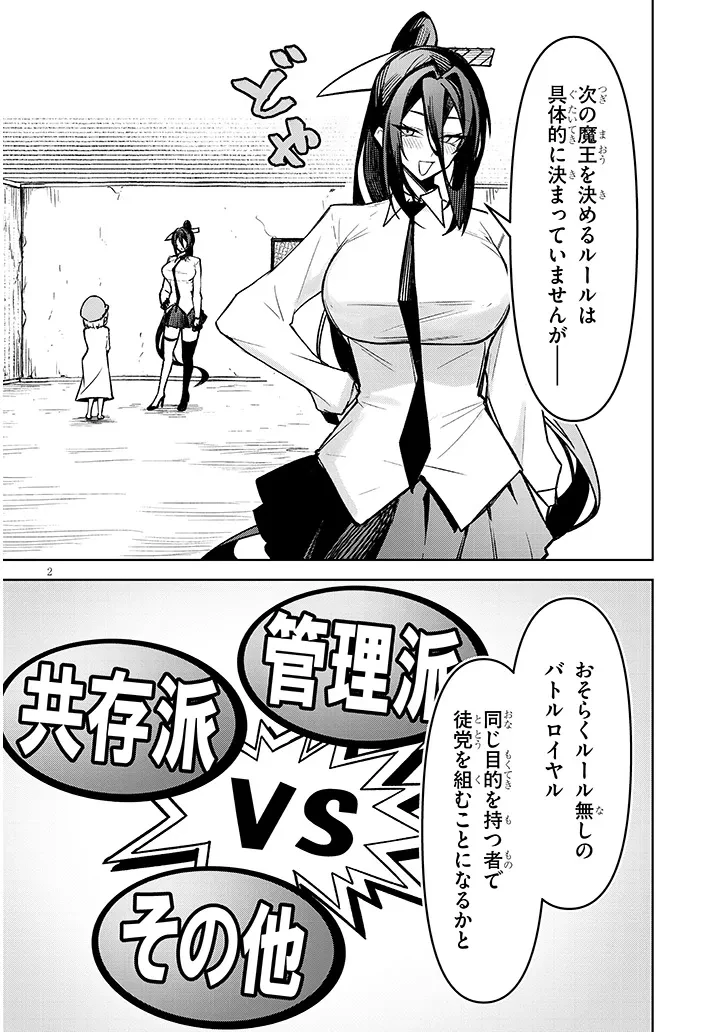 在天狱般的岛上如同天国一样地被恶魔诱惑着` 第29話 - 2