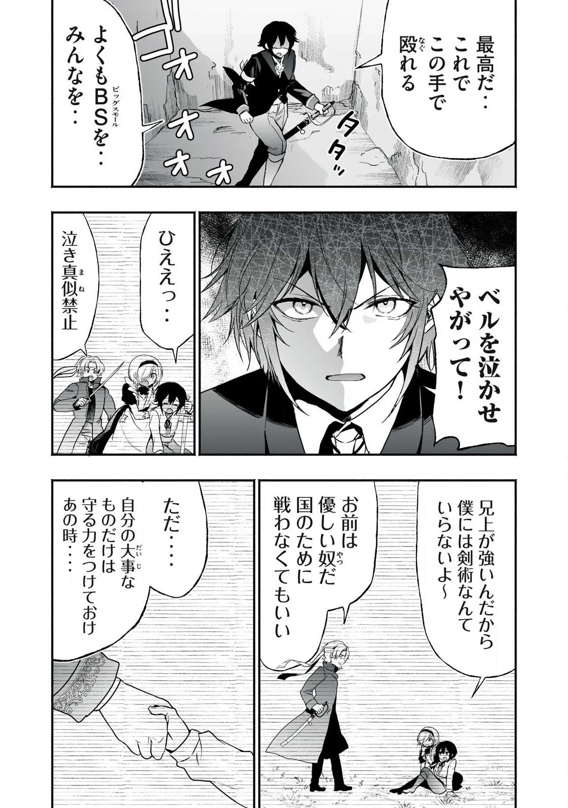 転生貴族の万能開拓～【拡大＆縮小】スキルを使っていたら最強領地になりました～ 第64話 - 7