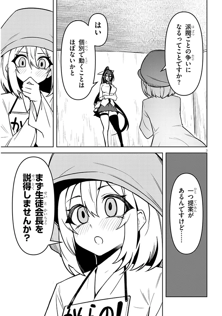 在天狱般的岛上如同天国一样地被恶魔诱惑着` 第29話 - 3