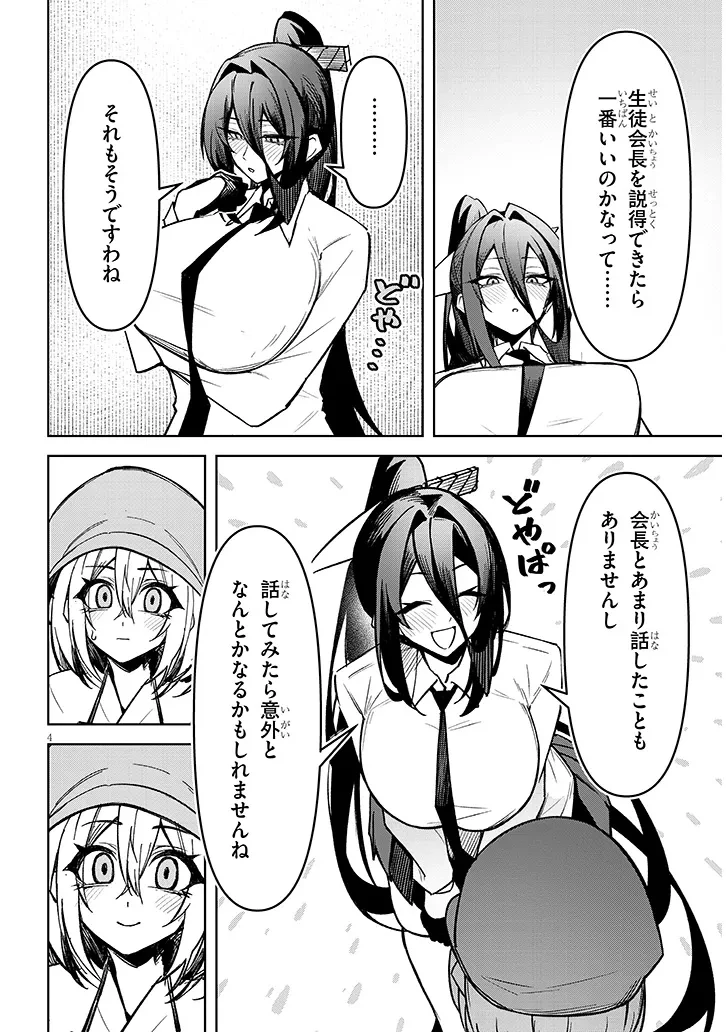 在天狱般的岛上如同天国一样地被恶魔诱惑着` 第29話 - 4