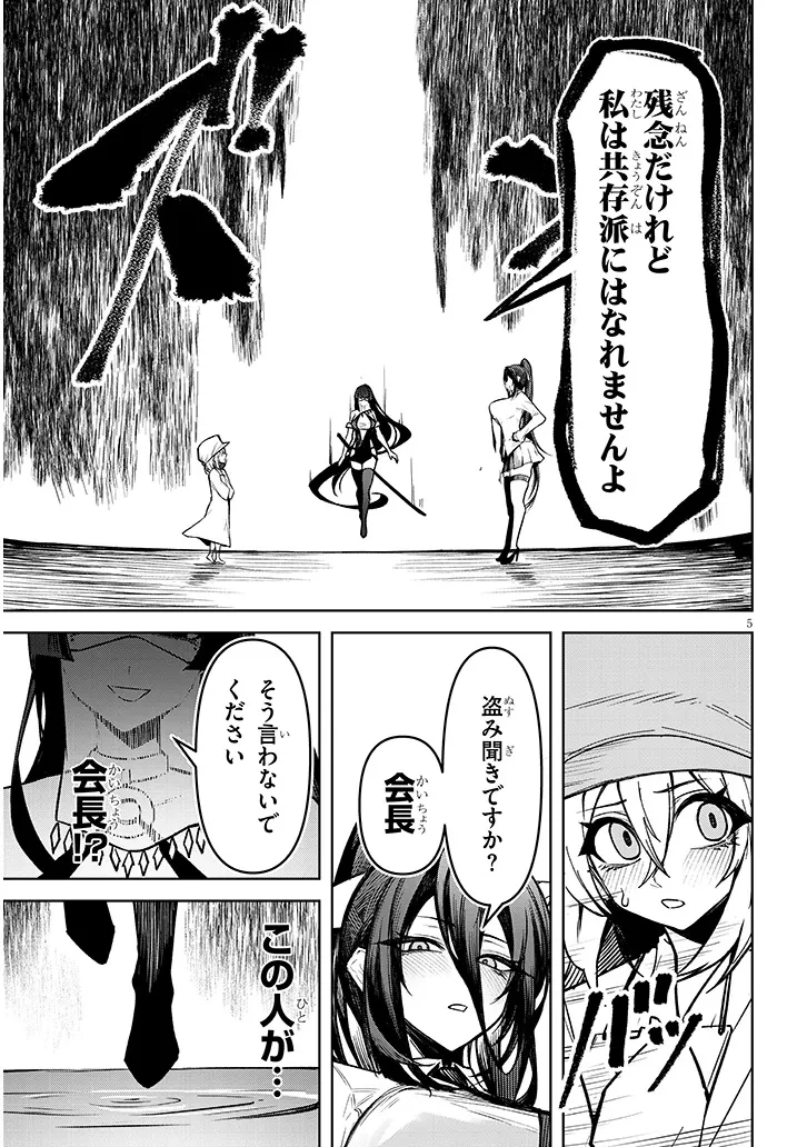 在天狱般的岛上如同天国一样地被恶魔诱惑着` 第29話 - 5