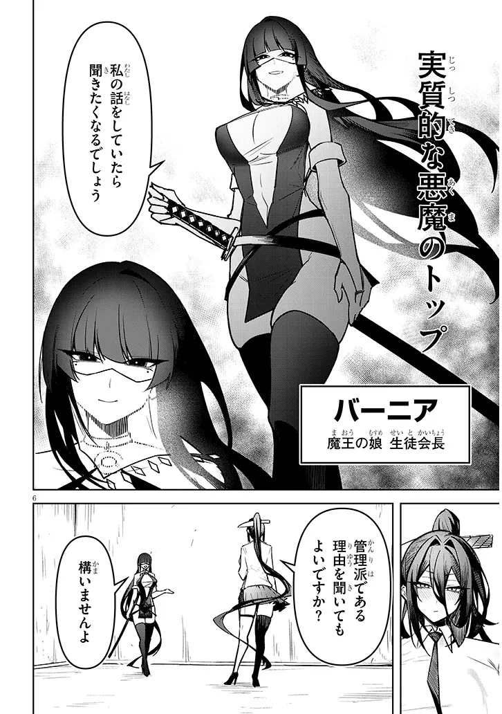 在天狱般的岛上如同天国一样地被恶魔诱惑着` 第29話 - 6