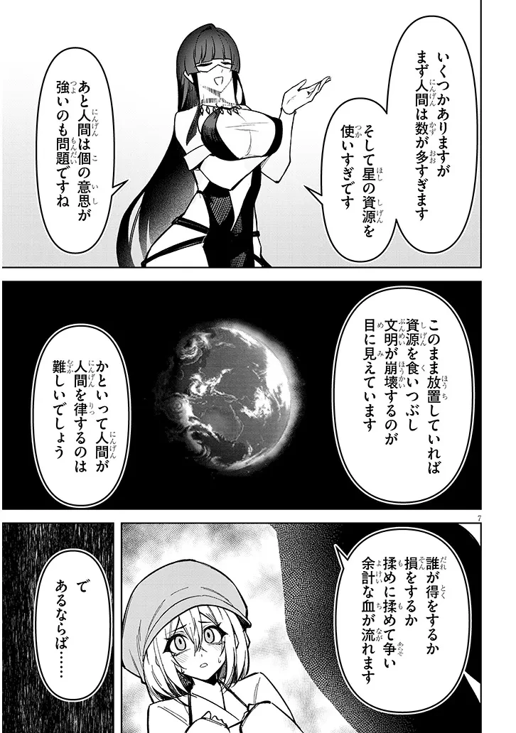 在天狱般的岛上如同天国一样地被恶魔诱惑着` 第29話 - 7
