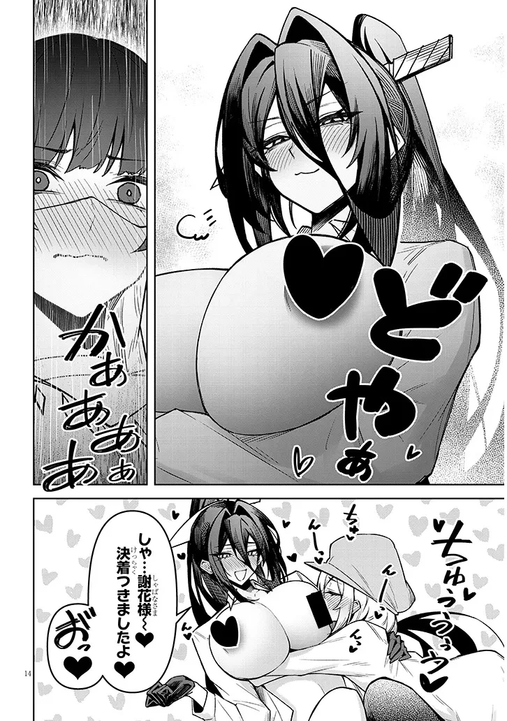 在天狱般的岛上如同天国一样地被恶魔诱惑着` 第30話 - 14
