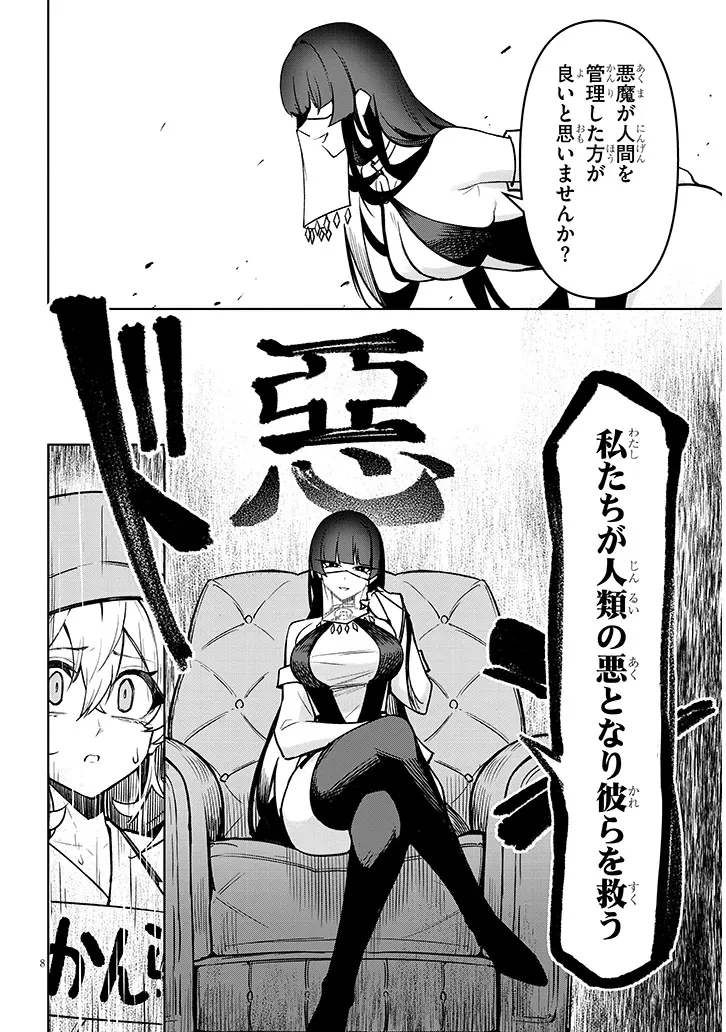 在天狱般的岛上如同天国一样地被恶魔诱惑着` 第29話 - 8