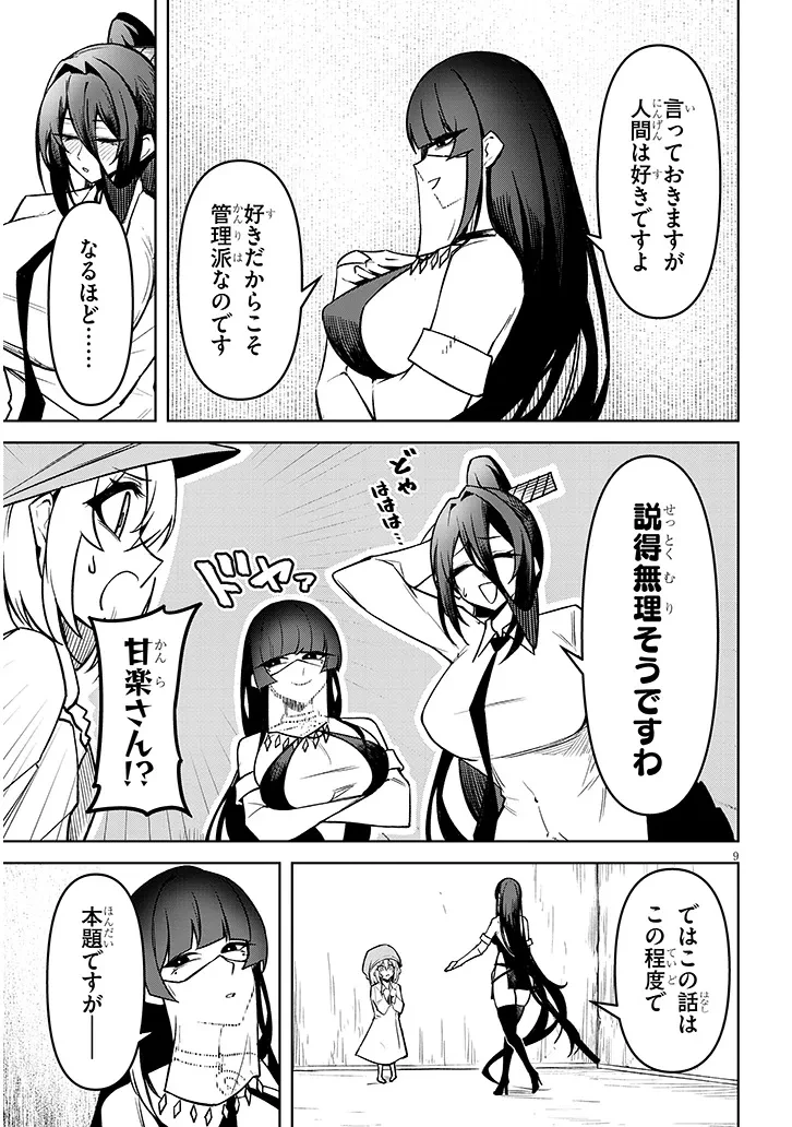 在天狱般的岛上如同天国一样地被恶魔诱惑着` 第29話 - 9
