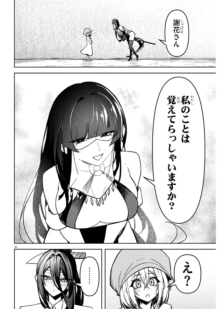 在天狱般的岛上如同天国一样地被恶魔诱惑着` 第29話 - 10