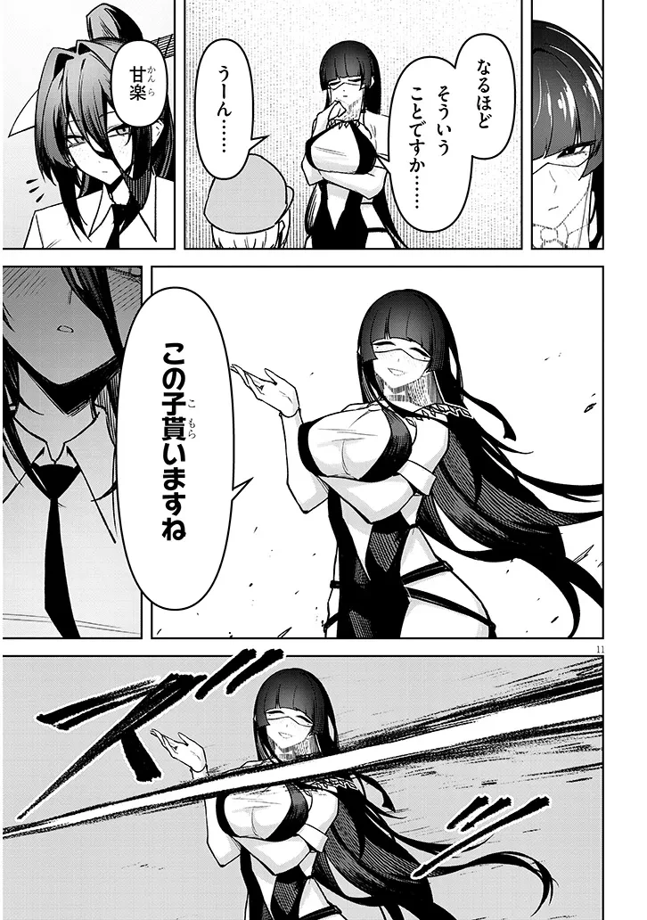 在天狱般的岛上如同天国一样地被恶魔诱惑着` 第29話 - 11