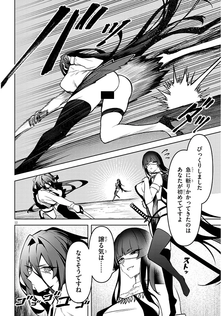 在天狱般的岛上如同天国一样地被恶魔诱惑着` 第29話 - 12