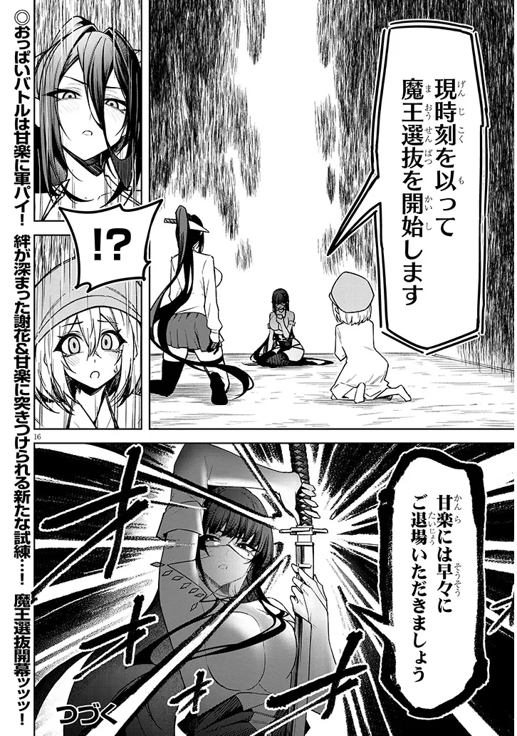 在天狱般的岛上如同天国一样地被恶魔诱惑着` 第30話 - 16