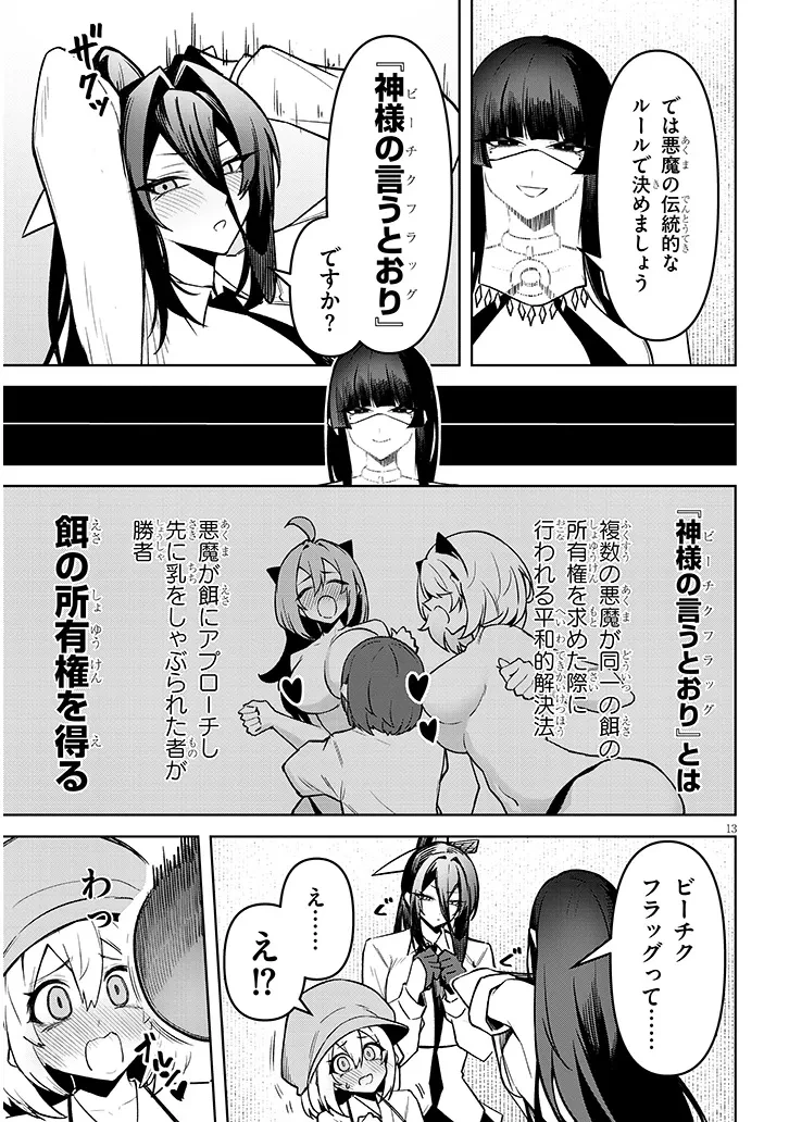 在天狱般的岛上如同天国一样地被恶魔诱惑着` 第29話 - 13