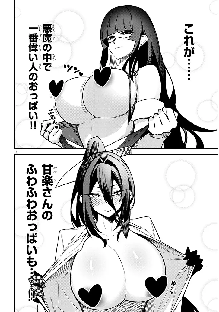 在天狱般的岛上如同天国一样地被恶魔诱惑着` 第29話 - 14
