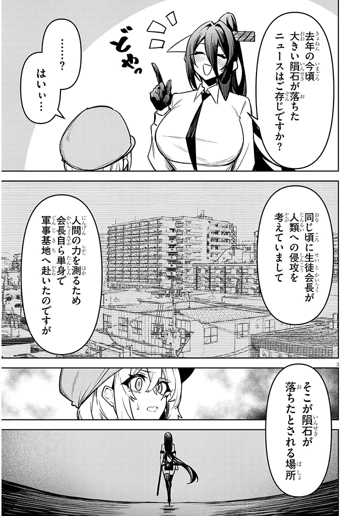 在天狱般的岛上如同天国一样地被恶魔诱惑着` 第28話 - 3