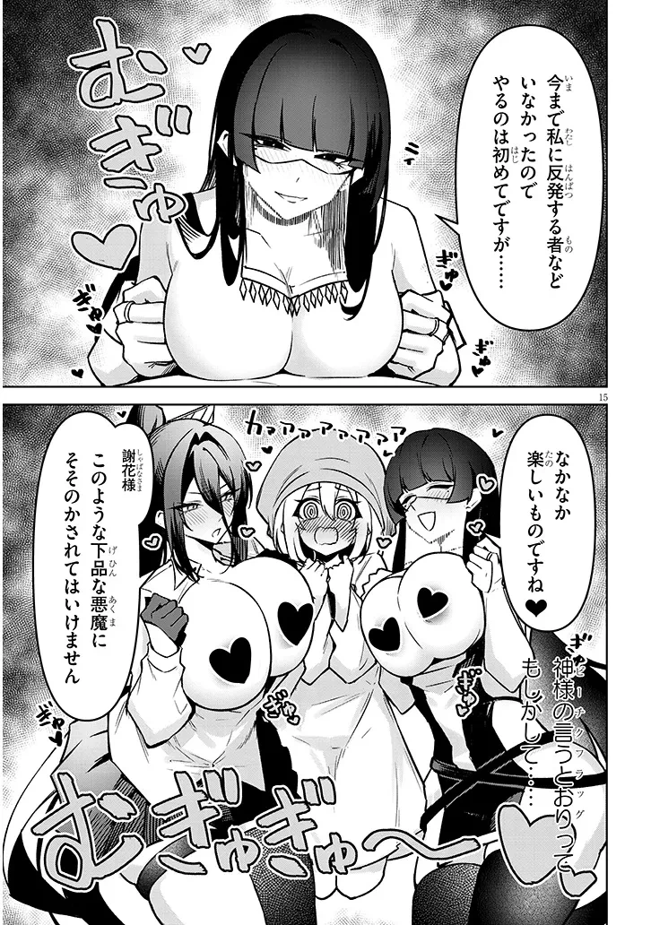 在天狱般的岛上如同天国一样地被恶魔诱惑着` 第29話 - 15