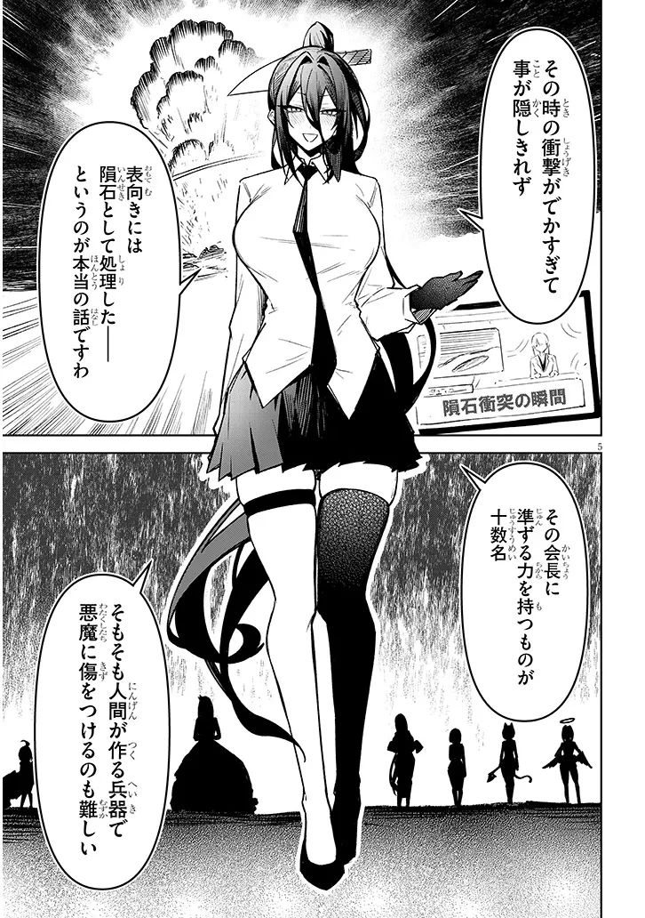 在天狱般的岛上如同天国一样地被恶魔诱惑着` 第28話 - 5