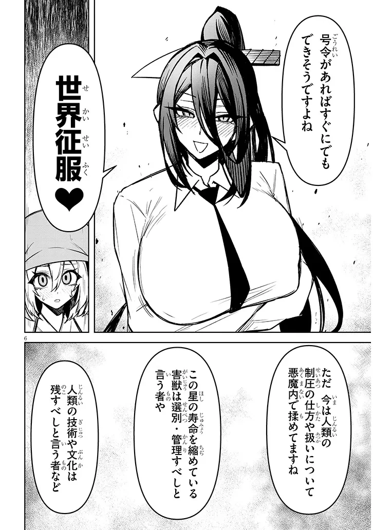 在天狱般的岛上如同天国一样地被恶魔诱惑着` 第28話 - 6