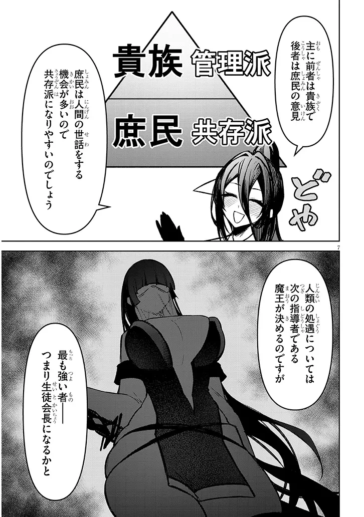 在天狱般的岛上如同天国一样地被恶魔诱惑着` 第28話 - 7