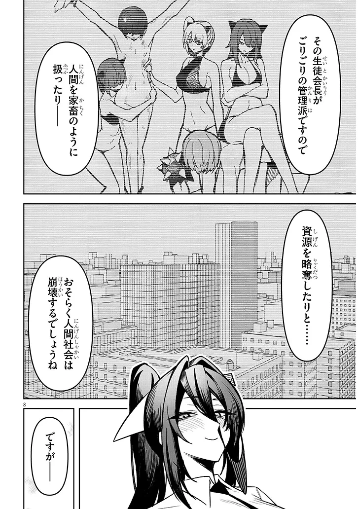 在天狱般的岛上如同天国一样地被恶魔诱惑着` 第28話 - 8