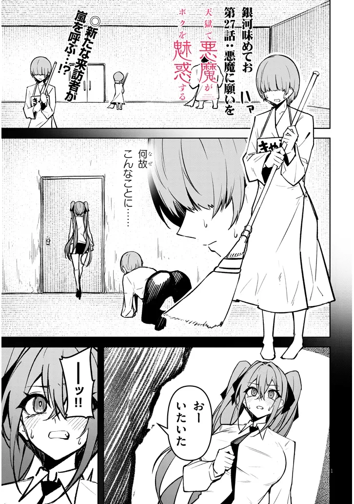 在天狱般的岛上如同天国一样地被恶魔诱惑着` 第27話 - 1