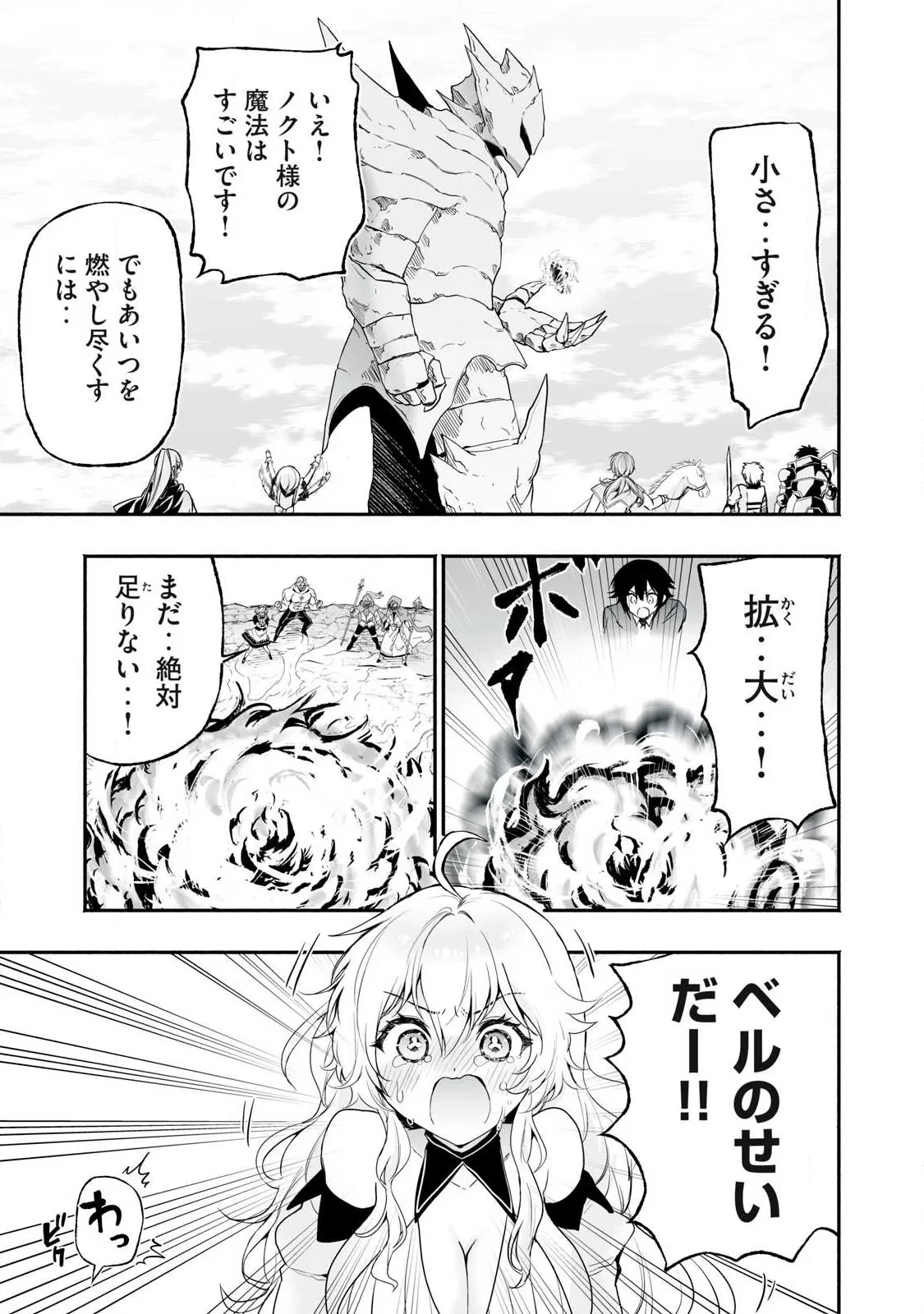 転生貴族の万能開拓～【拡大＆縮小】スキルを使っていたら最強領地になりました～ 第64話 - 11