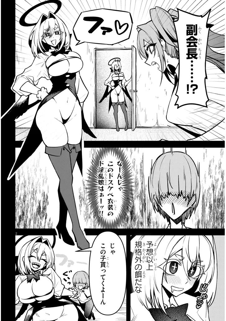 在天狱般的岛上如同天国一样地被恶魔诱惑着` 第27話 - 2