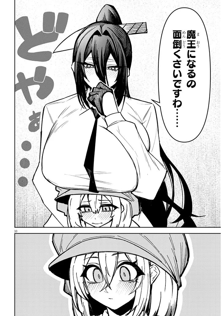 在天狱般的岛上如同天国一样地被恶魔诱惑着` 第28話 - 10
