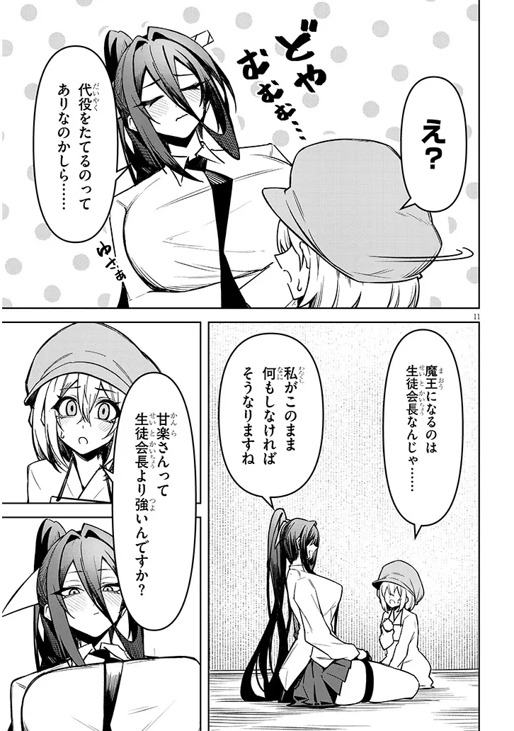 在天狱般的岛上如同天国一样地被恶魔诱惑着` 第28話 - 11
