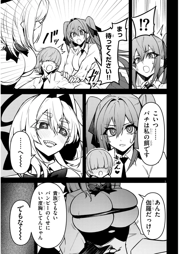 在天狱般的岛上如同天国一样地被恶魔诱惑着` 第27話 - 3