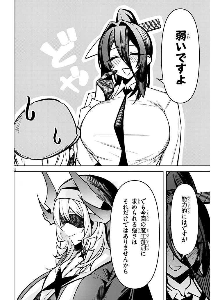 在天狱般的岛上如同天国一样地被恶魔诱惑着` 第28話 - 12