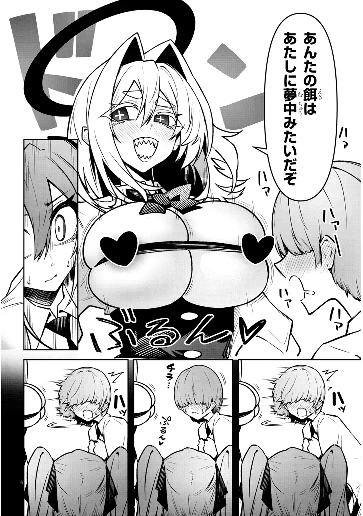 在天狱般的岛上如同天国一样地被恶魔诱惑着` 第27話 - 4