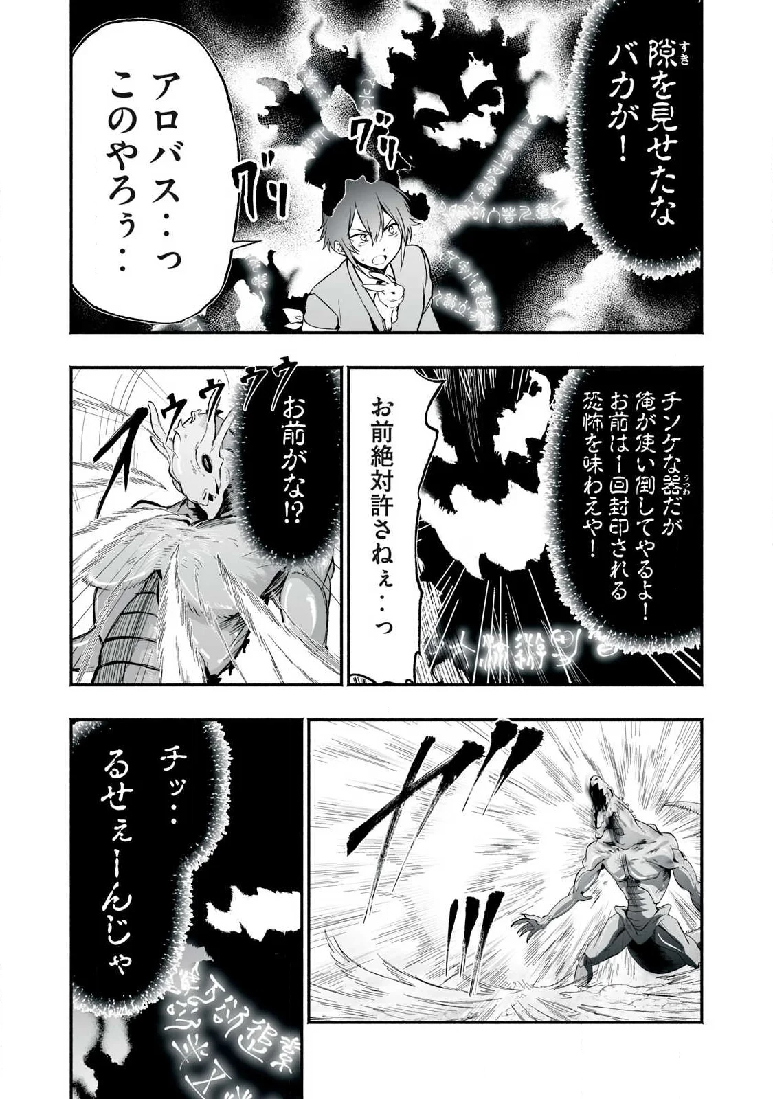 転生貴族の万能開拓～【拡大＆縮小】スキルを使っていたら最強領地になりました～ 第64話 - 14