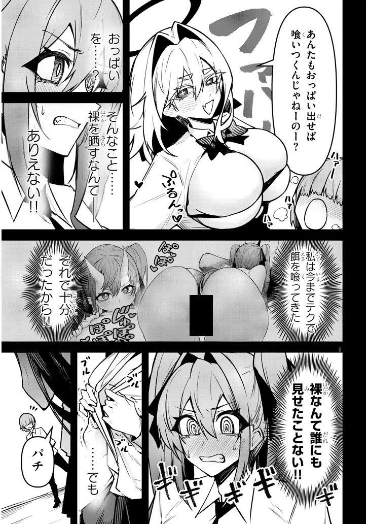 在天狱般的岛上如同天国一样地被恶魔诱惑着` 第27話 - 5
