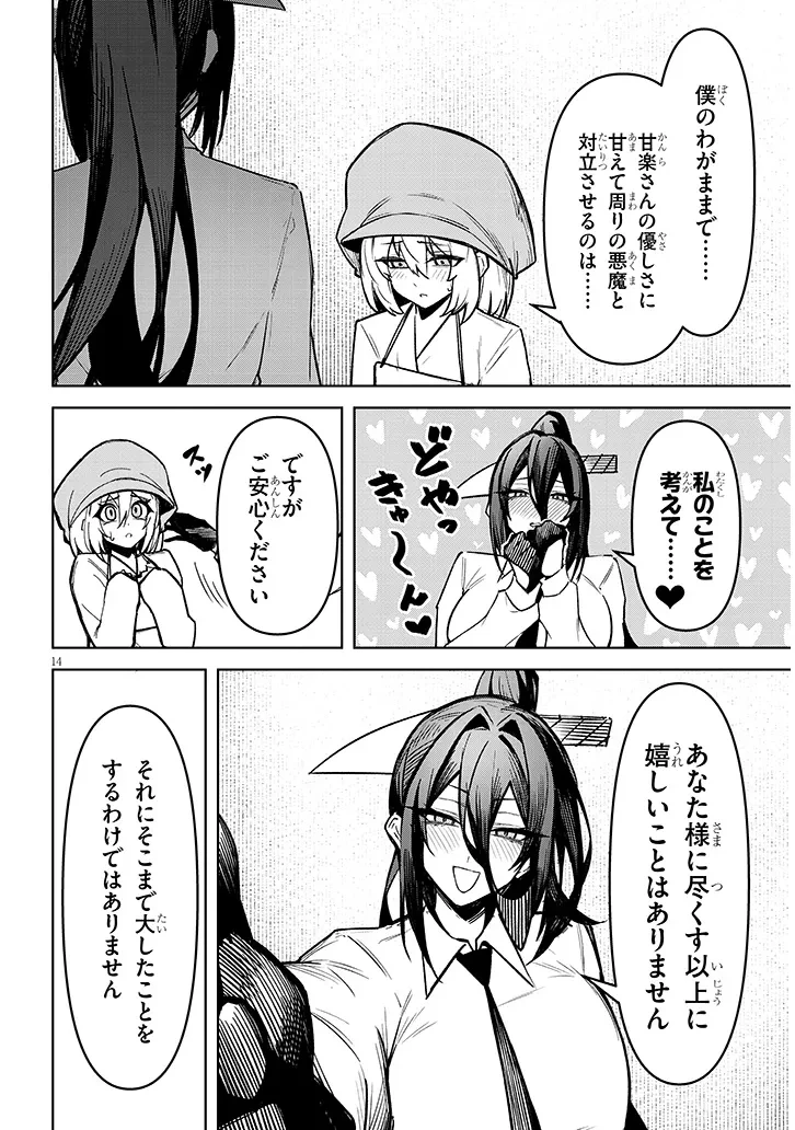 在天狱般的岛上如同天国一样地被恶魔诱惑着` 第28話 - 14