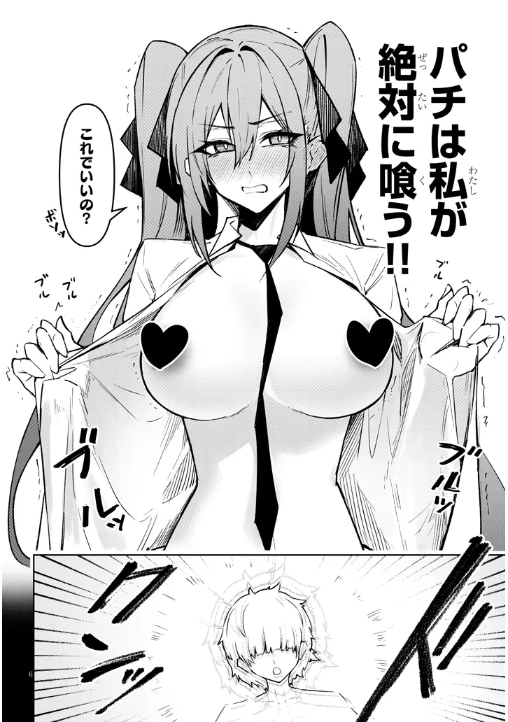 在天狱般的岛上如同天国一样地被恶魔诱惑着` 第27話 - 6