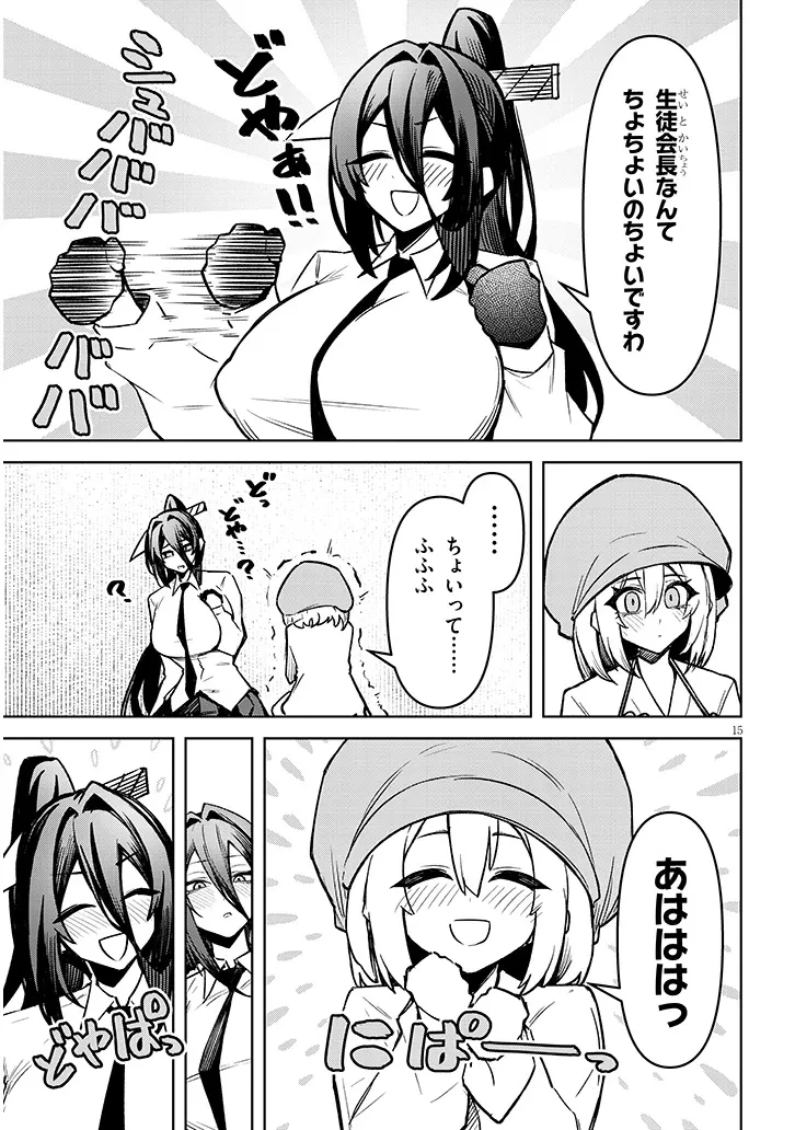 在天狱般的岛上如同天国一样地被恶魔诱惑着` 第28話 - 15
