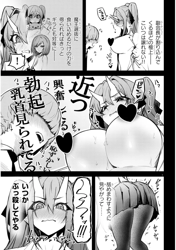 在天狱般的岛上如同天国一样地被恶魔诱惑着` 第27話 - 7