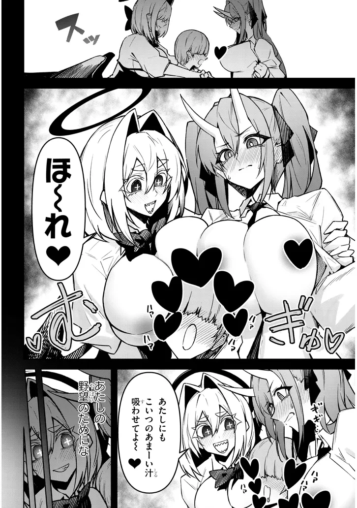 在天狱般的岛上如同天国一样地被恶魔诱惑着` 第27話 - 8